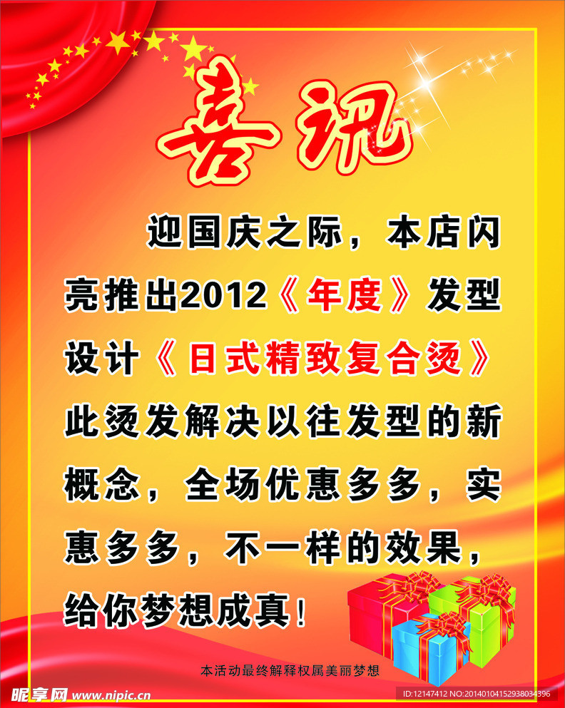 喜讯