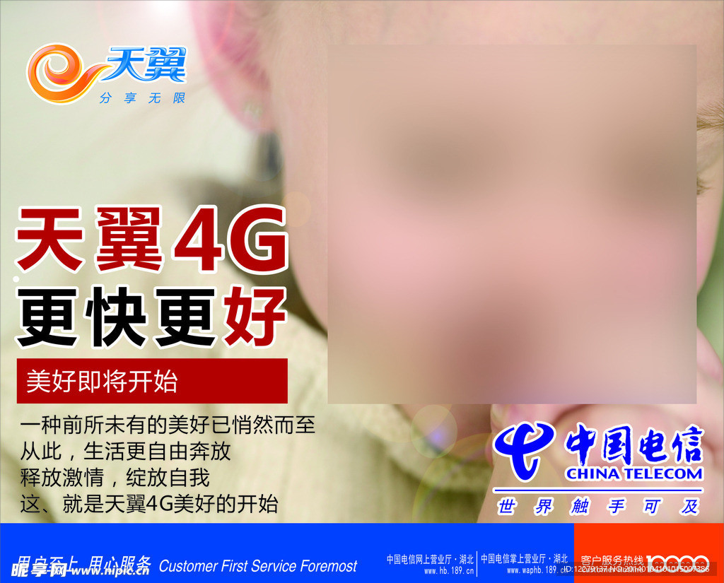 电信4G