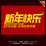 新年