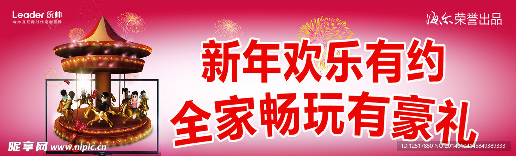 海尔宣传单
