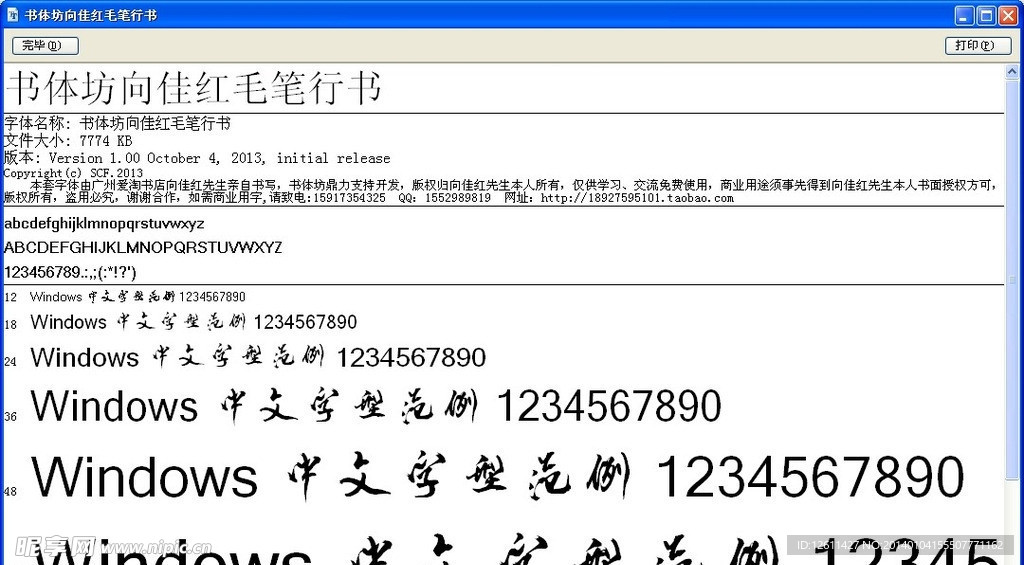 向佳红毛笔行书