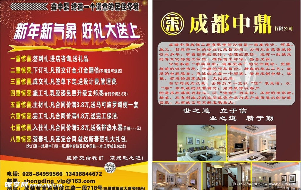 装饰图片 dm传单