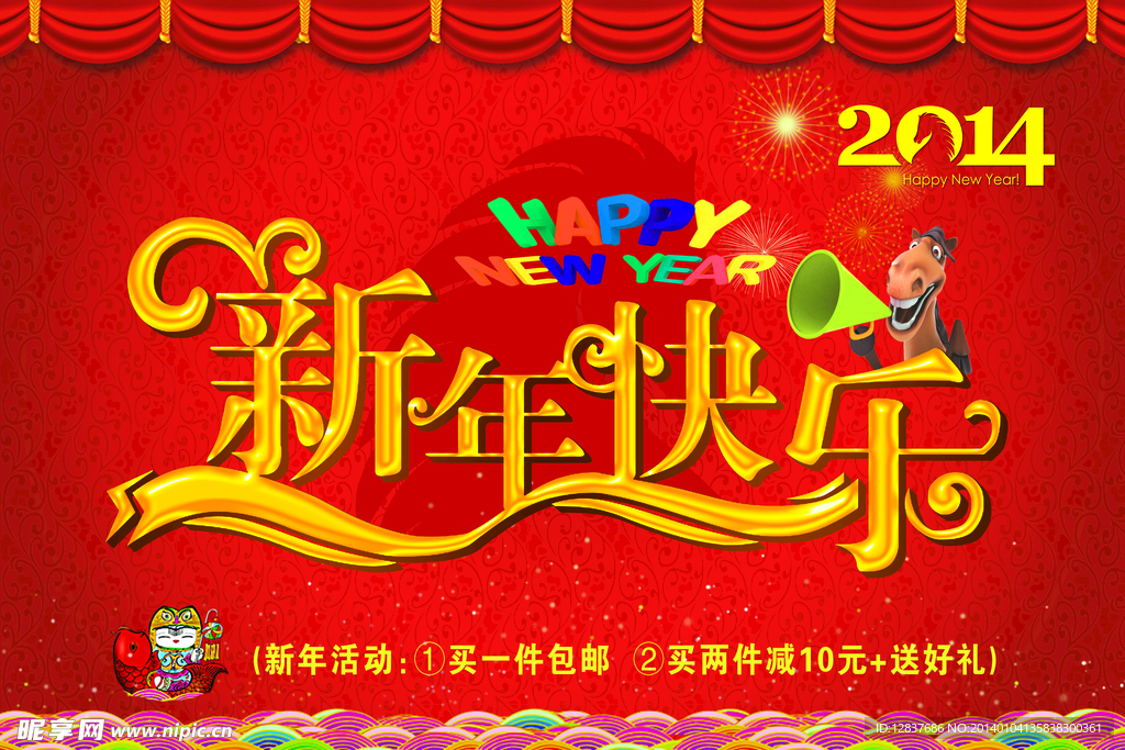 新年快乐