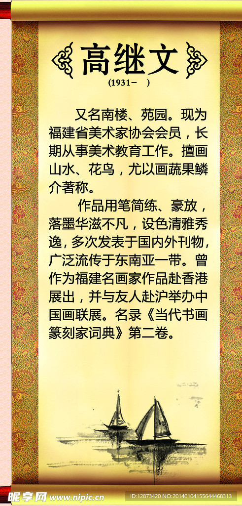 历史人物简介 水墨