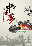 中国梦