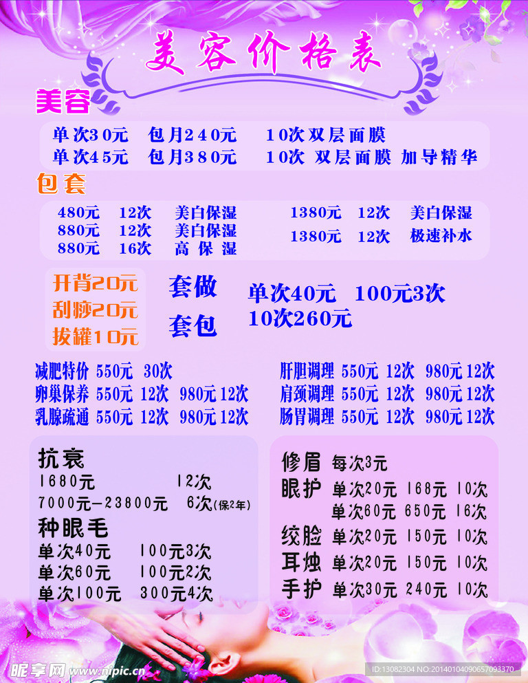 美容价格表