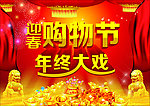 购物节