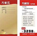万家乐榆林标价牌