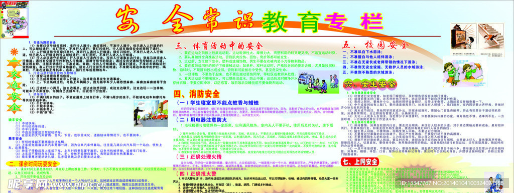 安全板报
