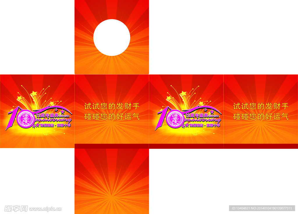 抽奖箱