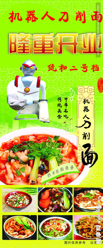 饮食X展架