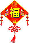 福字