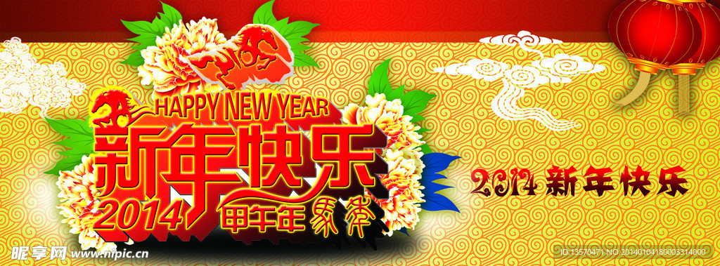 2014新年