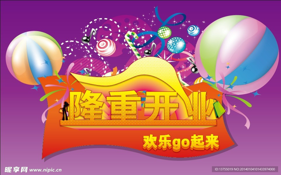 隆重开业