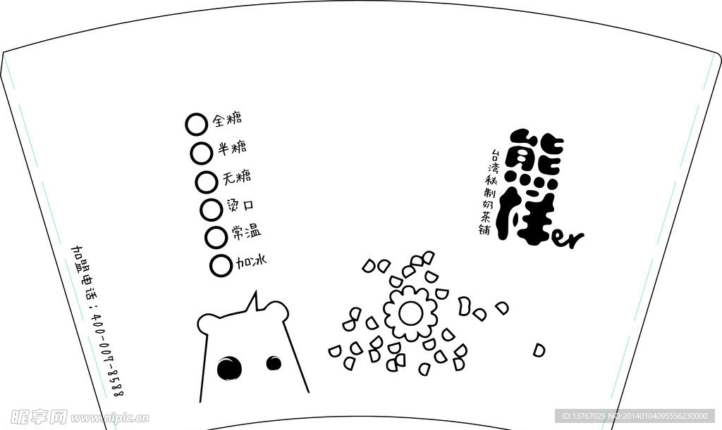 熊样er纸杯展开图