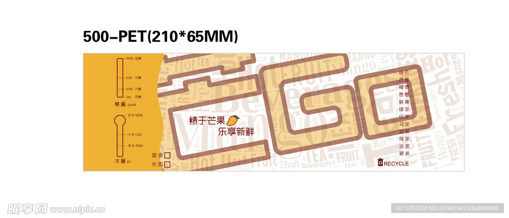 芒GO 塑料杯