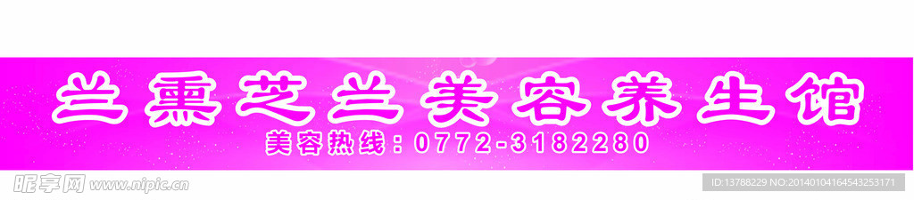 横幅