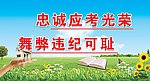 考场纪律