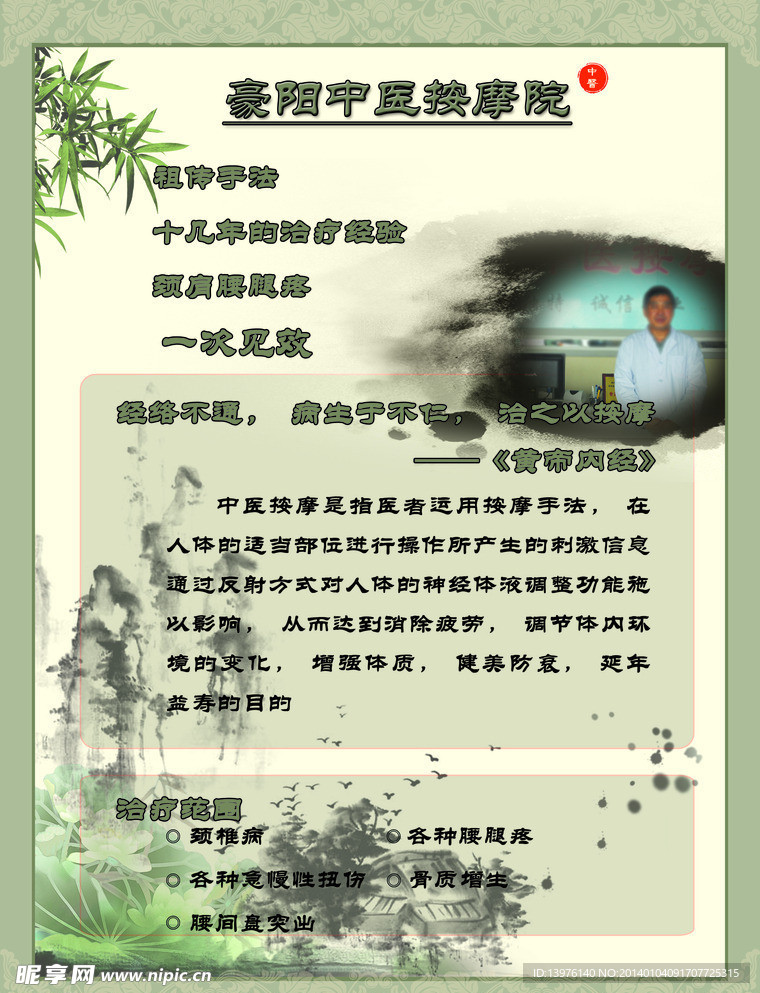 中医按摩