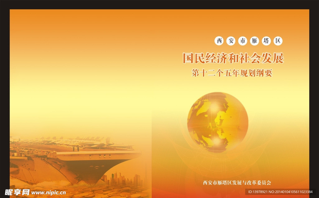 规划刚要封皮