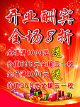 开业酬宾