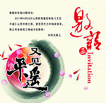 邀请函