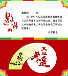 邀请函