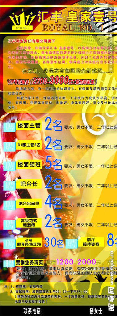 KTV招聘