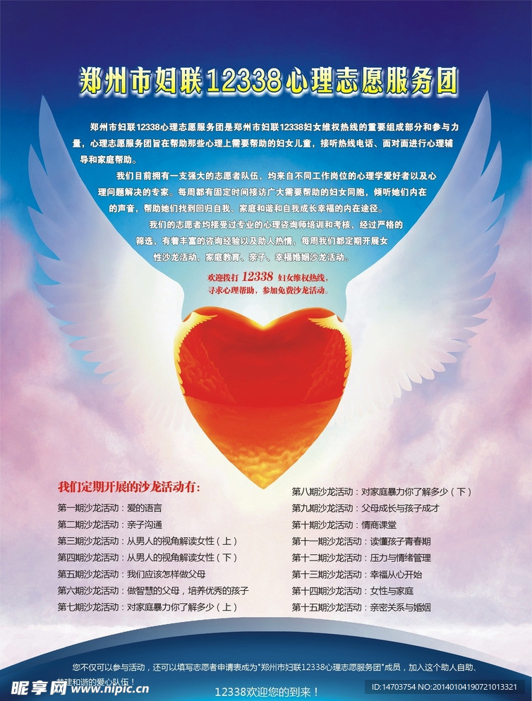 A4单页 爱心单页