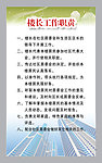 楼长工作职责