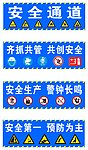 安全标识牌标志