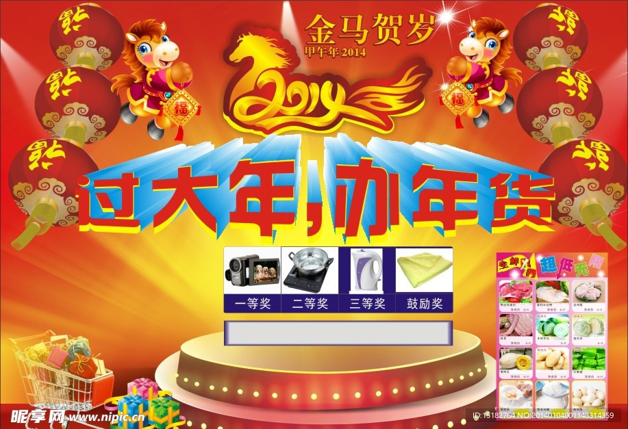 过年办年货