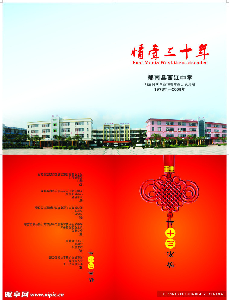 同学录画册封面