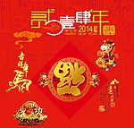 马年吉祥