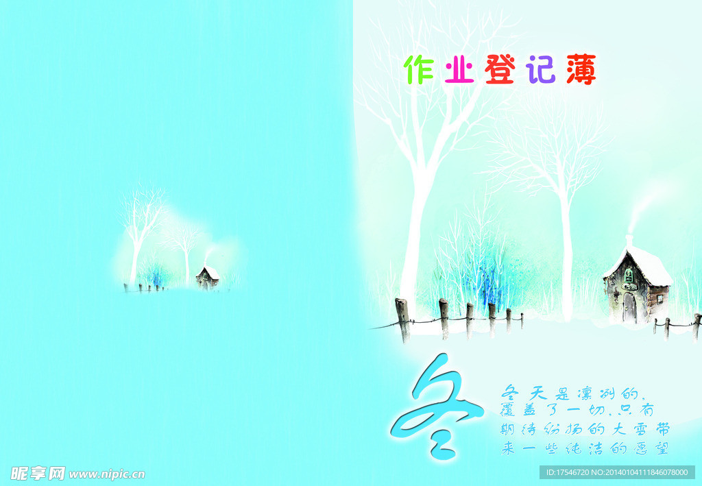 学生登记薄