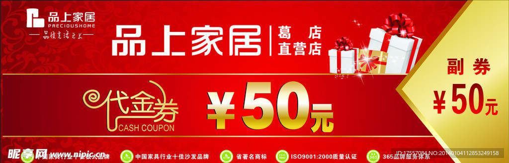 代金券