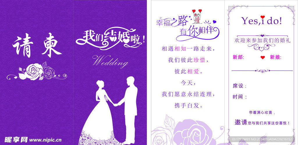 请柬