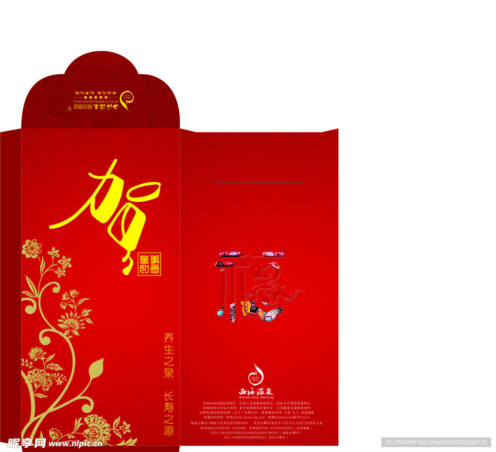 利是封