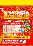 春节素材 超市