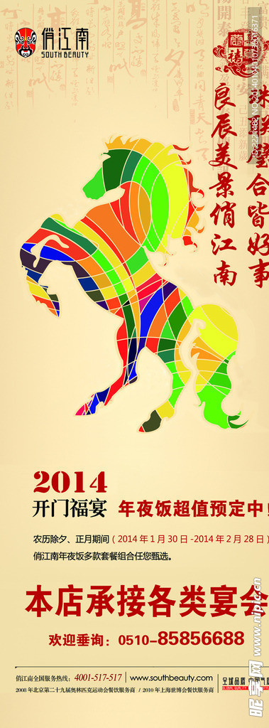 马年易拉宝