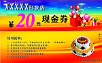 蛋糕代金券