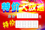 特价大放送