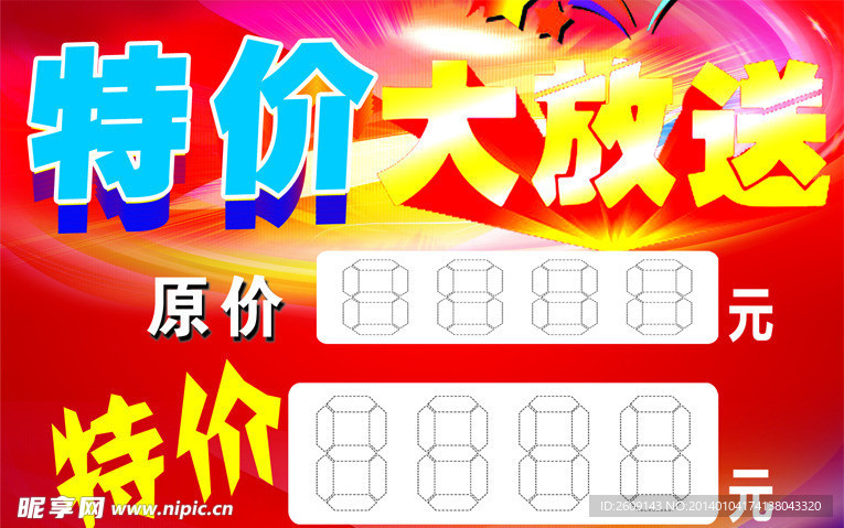 特价大放送