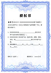 授权书素材下载