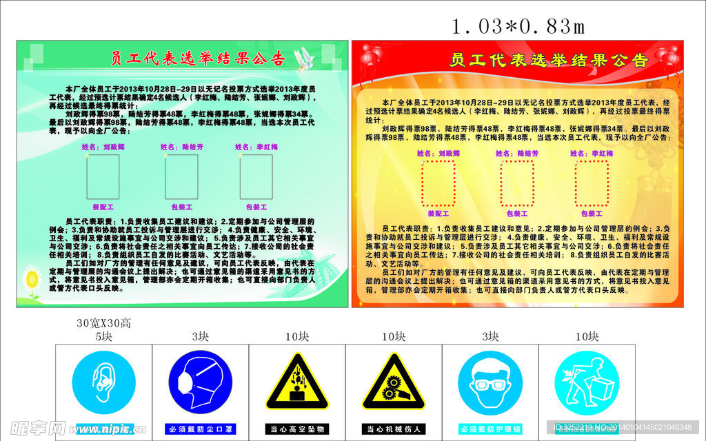 员工选举宣传栏