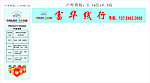 富华线行