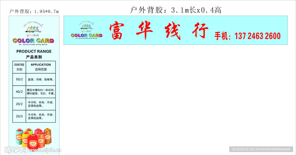 富华线行