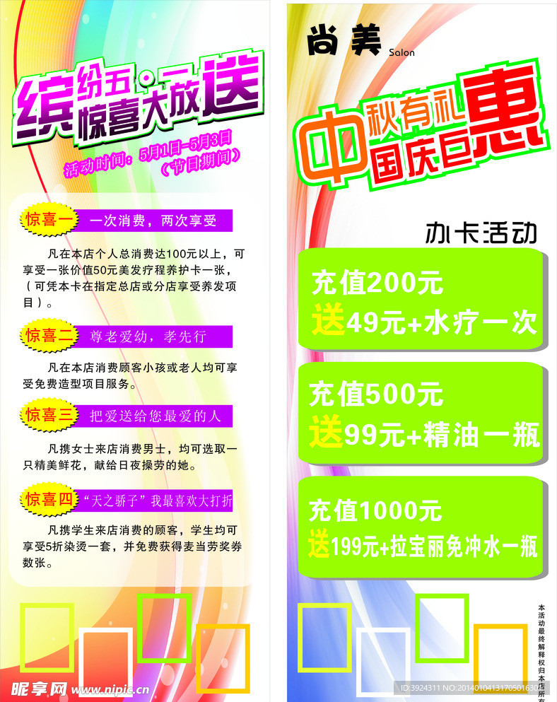 尚美中秋国庆五一展架