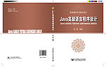 Java高级语言程序
