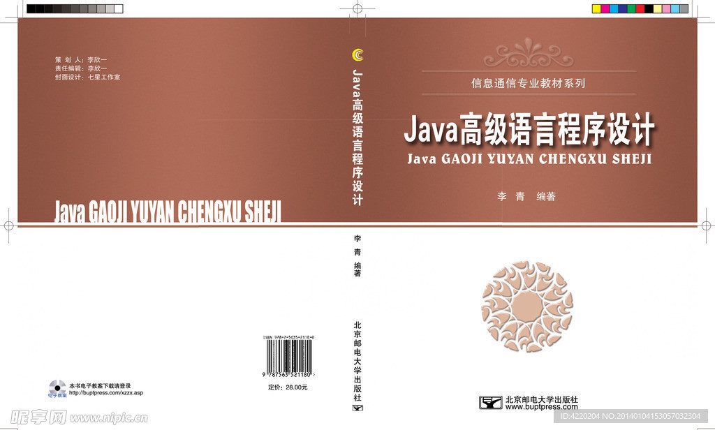 Java高级语言程序